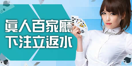 線上娛樂城裡的百家樂遊戲